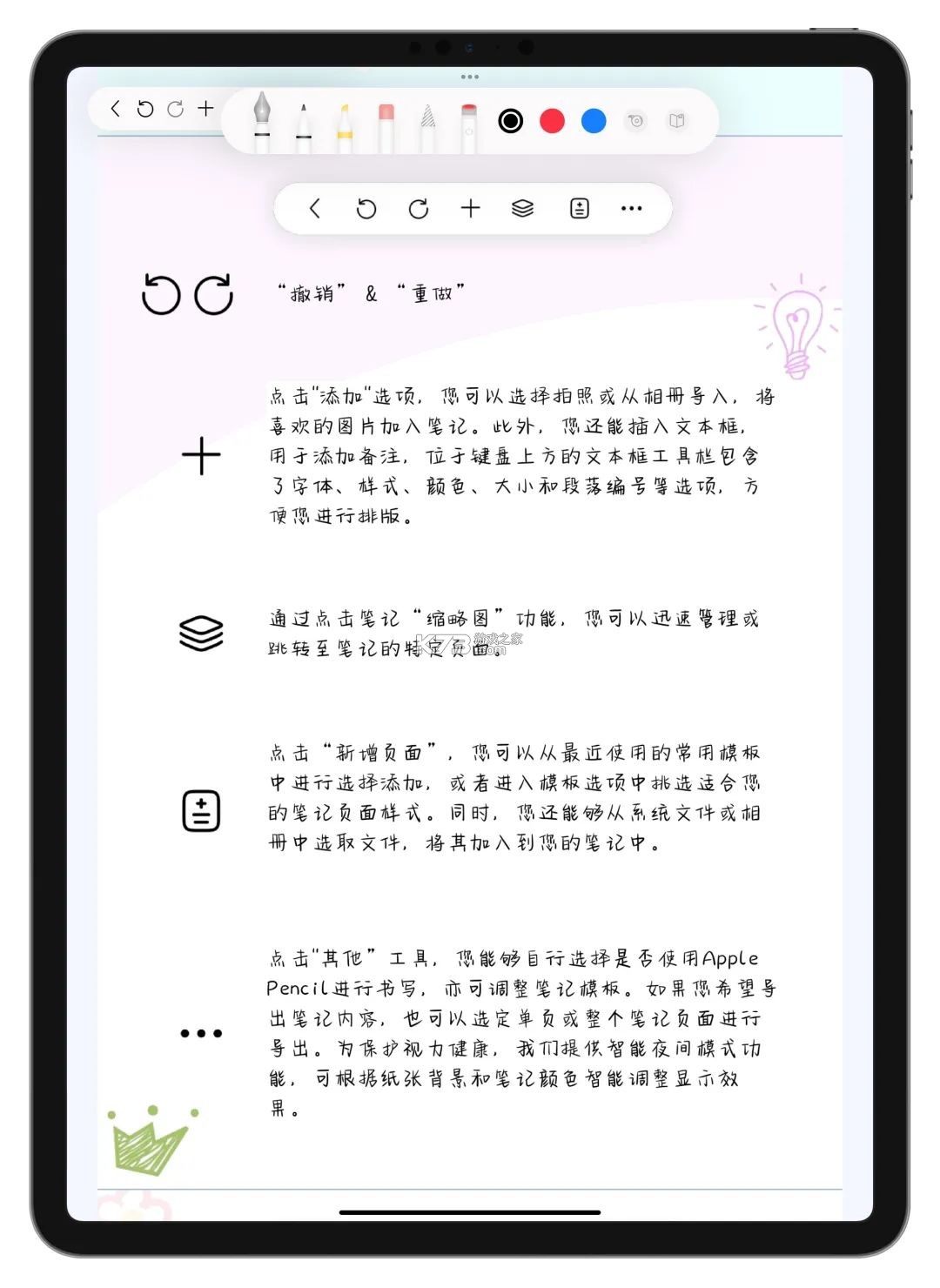自由笔记 v2.33.0 app下载