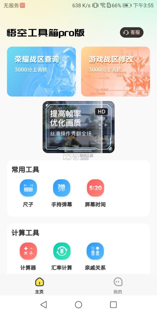 悟空工具箱 v2.2.2 破解版无限vip最新版 截图