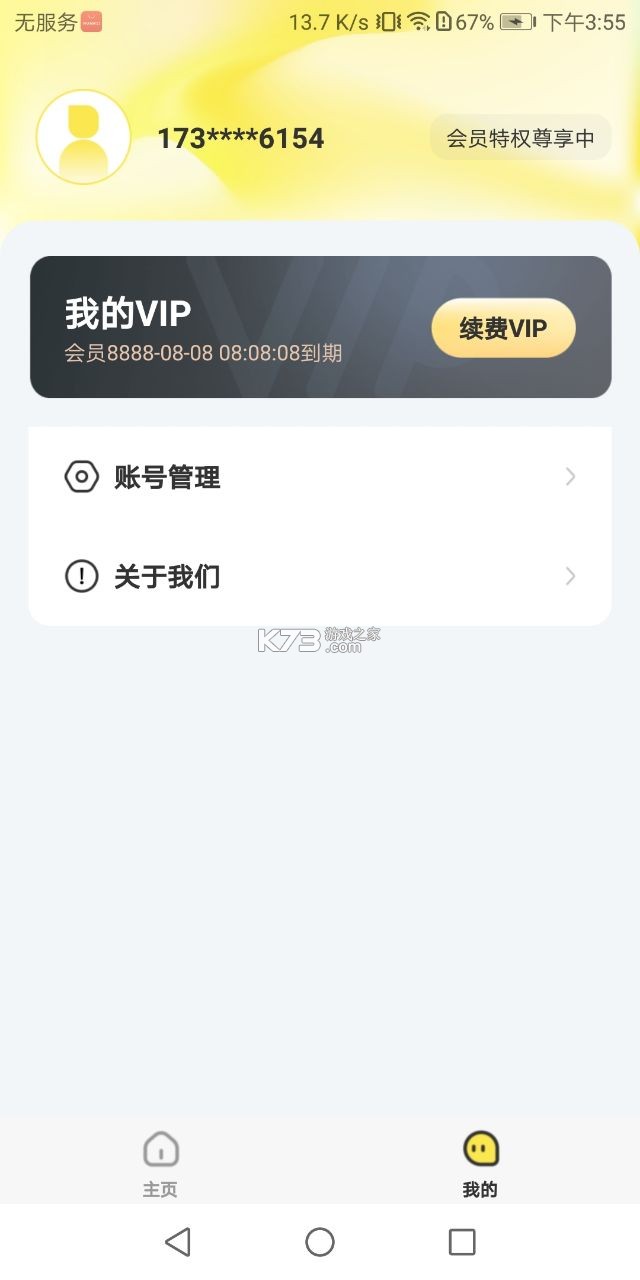 悟空工具箱 v2.2.2 破解版无限vip最新版 截图