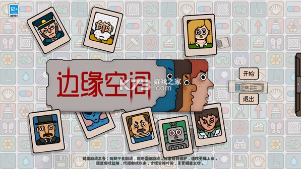 边缘空间 v1.0.0 游戏