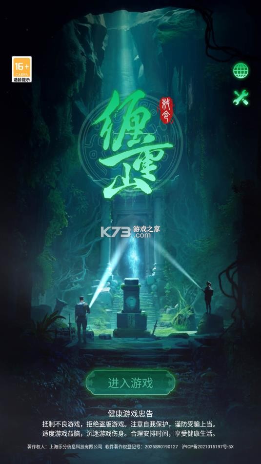 缠重山 v1.17.25082801 破解版 截图