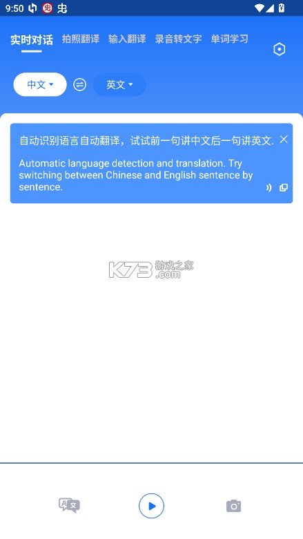 安卓翻译官 v1.1.6 免费版 截图