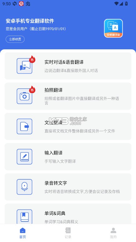 安卓翻译官 v1.1.5 免费版