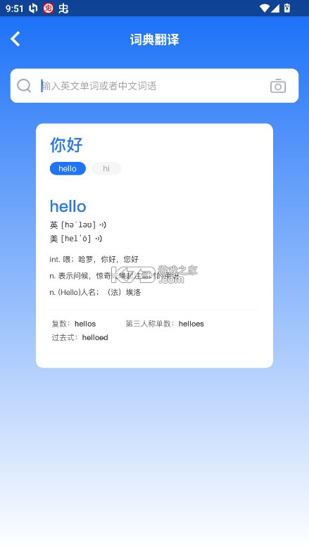 安卓翻译官 v1.1.6 免费版 截图