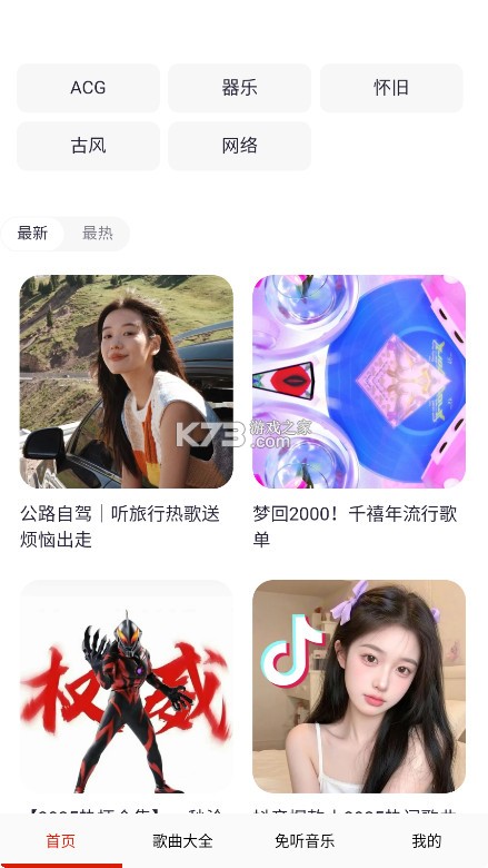 免听音乐 v32.0 app下载