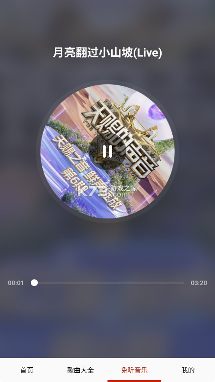 免听音乐 v32.0 app下载