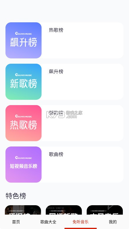 免听音乐 v33.0 app下载 截图