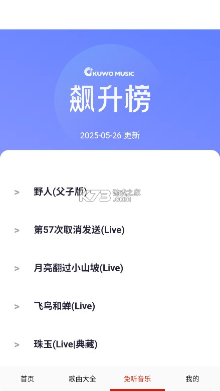 免听音乐 v33.0 app下载 截图