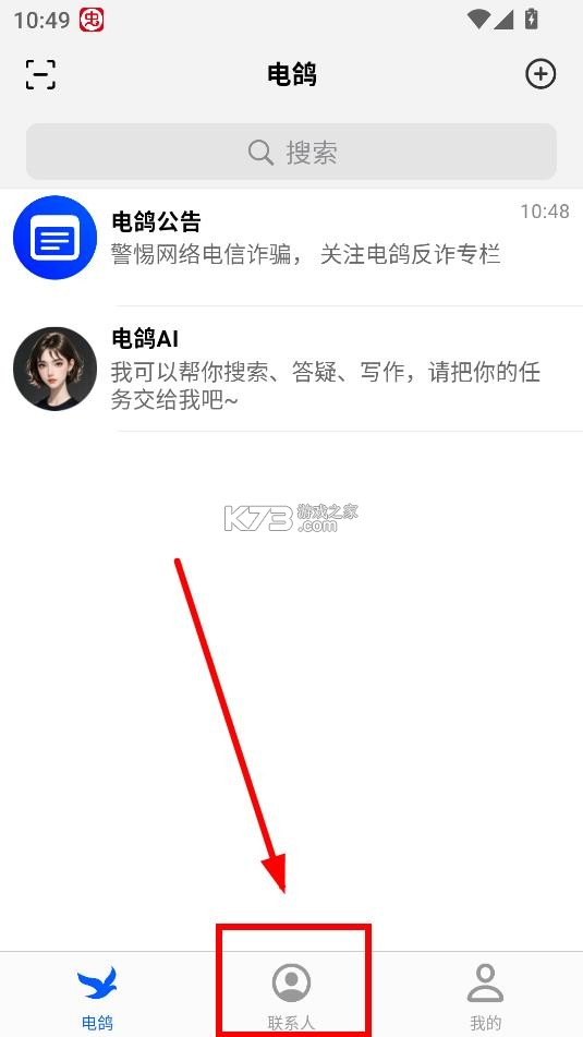 电鸽 v1.3.1 app下载安装 截图