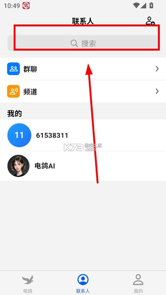 电鸽 v1.3.1 app下载安装 截图