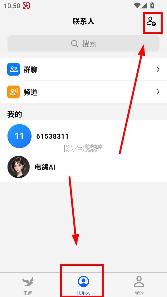 电鸽 v1.3.1 app下载安装 截图