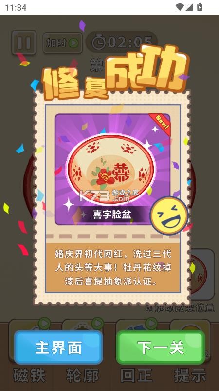 时光修理铺 v1.0 游戏免广告版 截图