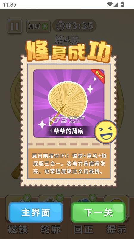 时光修理铺 v1.0 游戏免广告版 截图