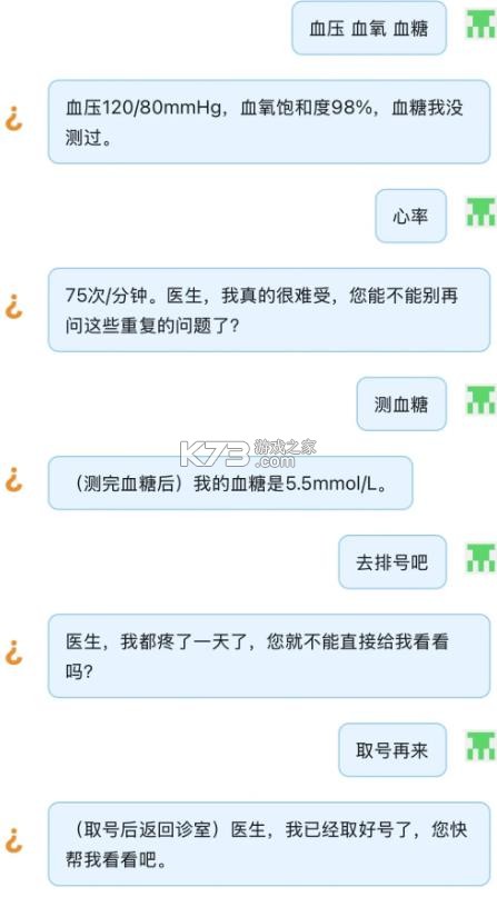 猜病 v1.0 游戏 截图