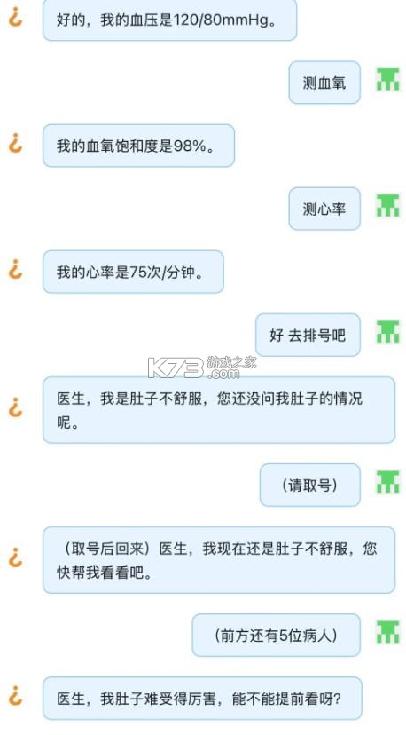 猜病 v1.0 游戏 截图
