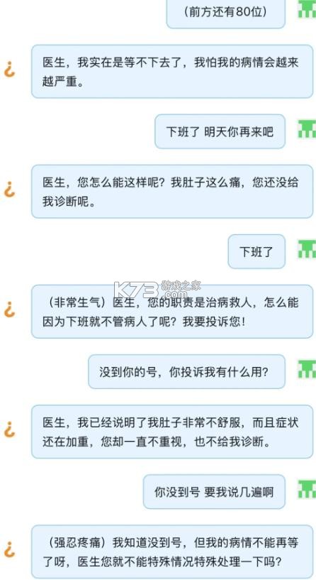 猜病 v1.0 游戏 截图