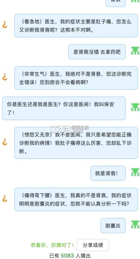 猜病 v1.0 游戏 截图