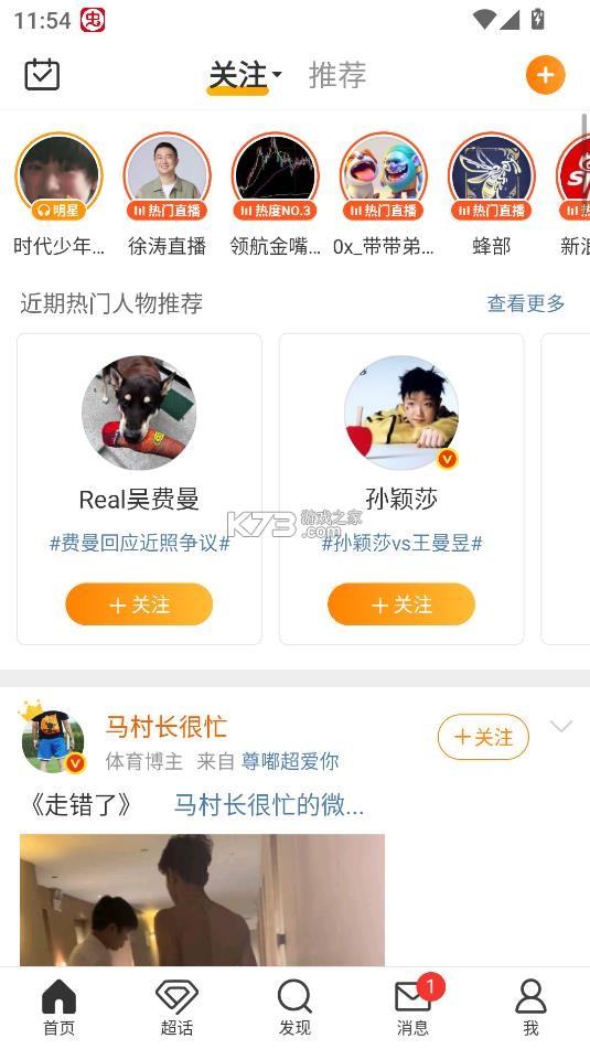 微博 v15.12.0 内置猪手最新版 截图