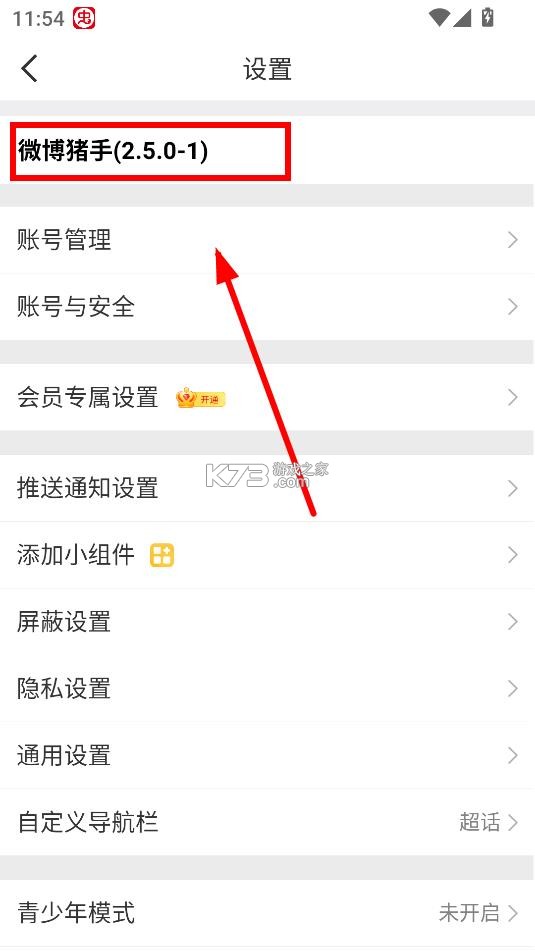 微博 v15.10.3 内置猪手最新版 微博 v15.10.3 内置猪手最新版