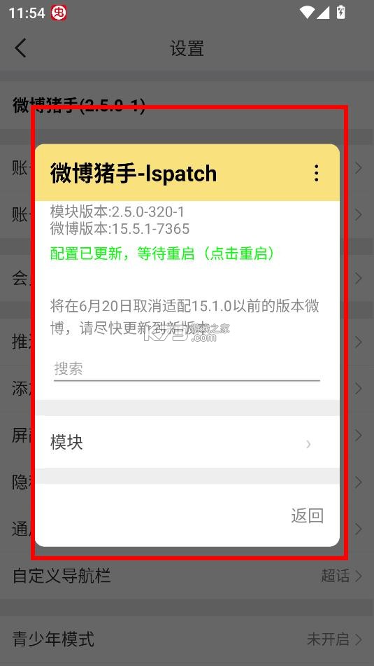 微博 v15.10.3 内置猪手最新版 微博 v15.10.3 内置猪手最新版