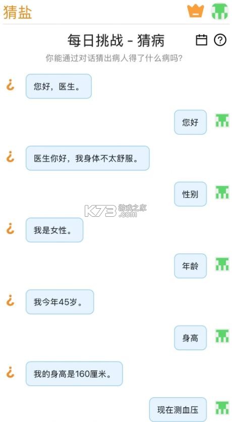 猜病猜盐 v1.0 游戏app 截图