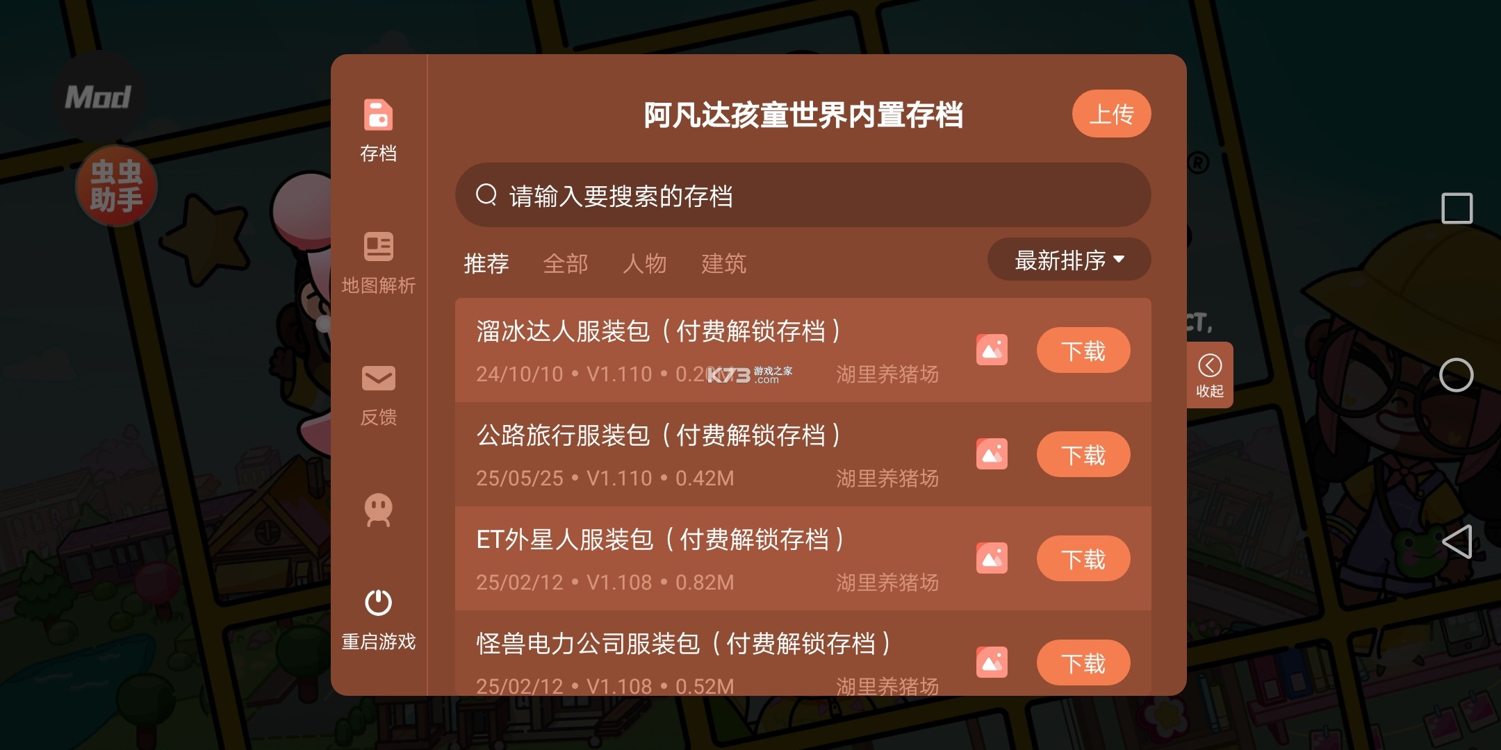 阿凡达孩童世界 v1.157 破解版内置菜单