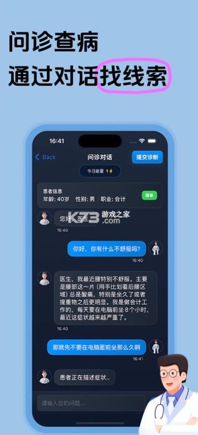 赛博神医 v2.8 app 截图
