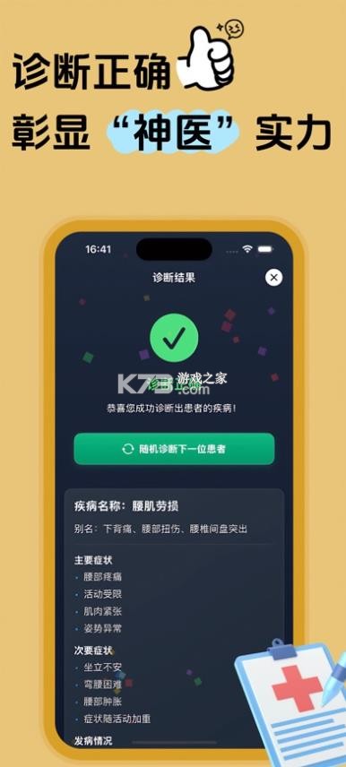 赛博神医 v2.8 app 截图