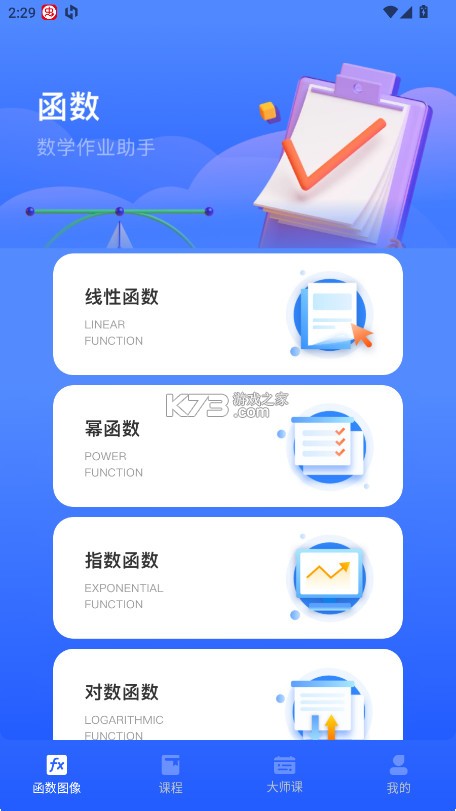 Symbolab函数 v4.2.5 app下载 Symbolab函数 v4.2.5 app下载