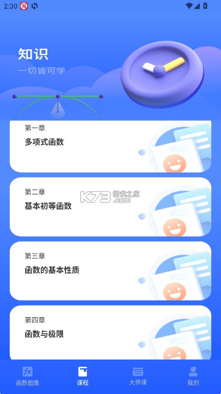 Symbolab函数 v4.2.5 app下载 Symbolab函数 v4.2.5 app下载