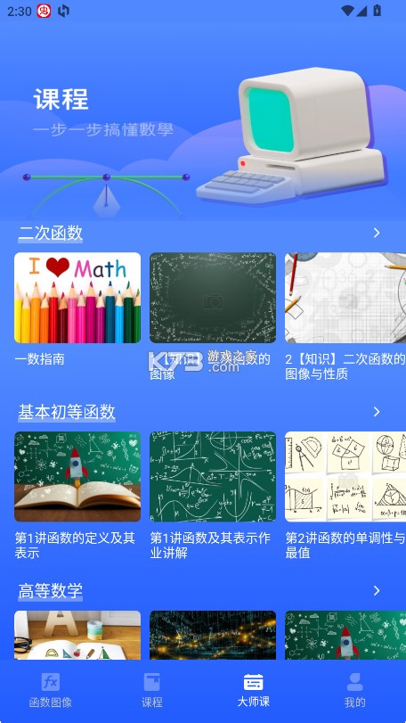 Symbolab函数 v4.2.5 app下载 截图
