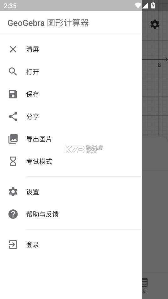 图形计算器 v5.2.888.1 app下载 截图