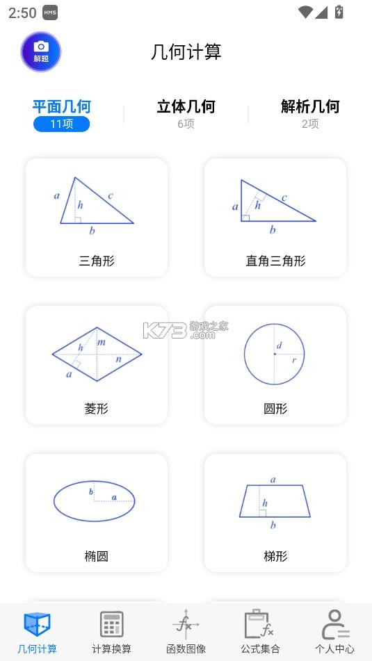 数学函数图形计算器 v2.6.4 app下载 截图