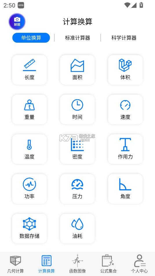 数学函数图形计算器 v2.6.4 app下载 截图