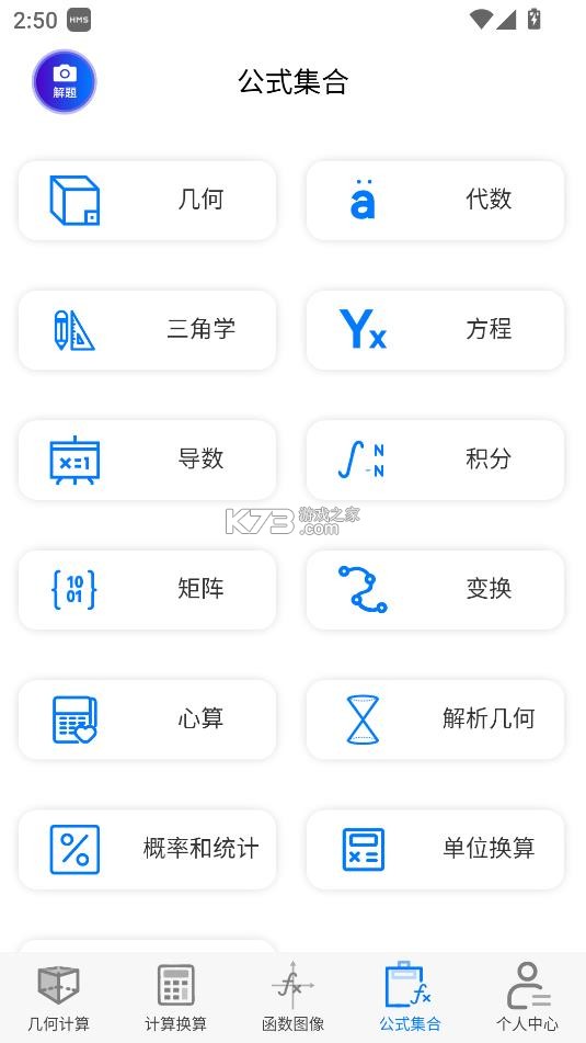 数学函数图形计算器 v2.6.4 app下载 截图