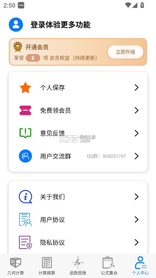 数学函数图形计算器 v2.6.4 app下载 截图