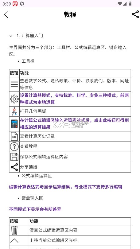 Mathfuns v2.0.24 app 截图