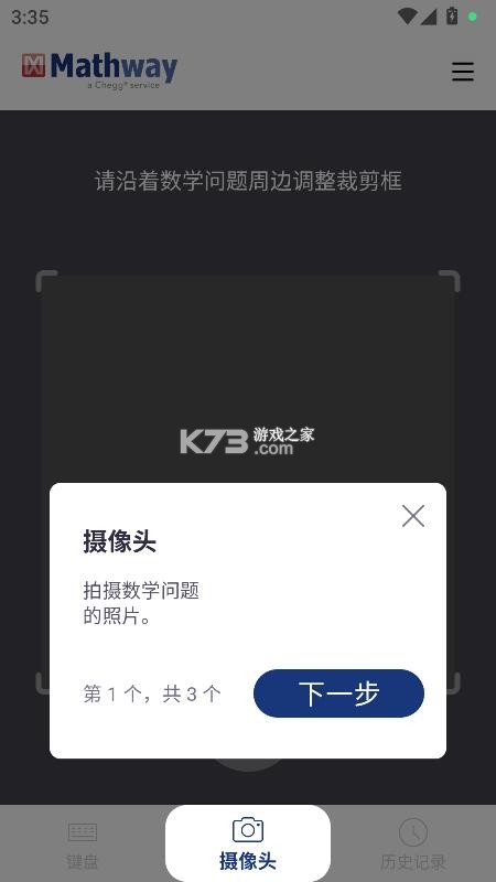 mathway v6.0.1 中文版 截图