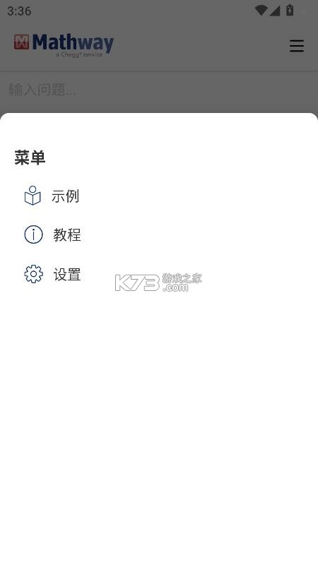 mathway v6.0.1 中文版 截图