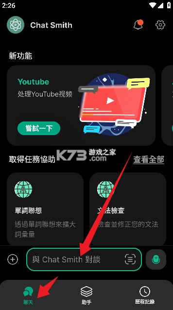 ChatSmith v3.9.24 下载解锁会员版