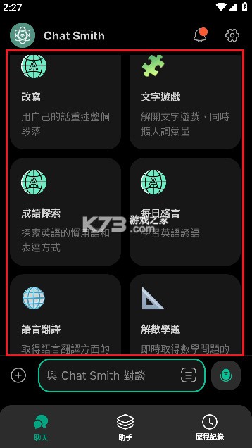 ChatSmith v3.9.24 下载解锁会员版