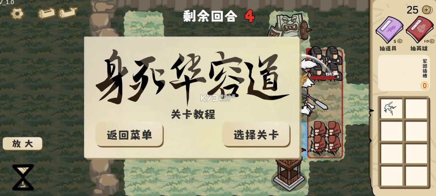 这还能是华容道 v1.0 游戏 截图