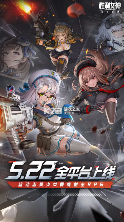 胜利女神新的希望 v9.2.1 手游官方版 截图