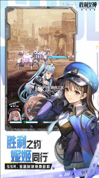 胜利女神新的希望 v9.2.1 手游官方版 截图