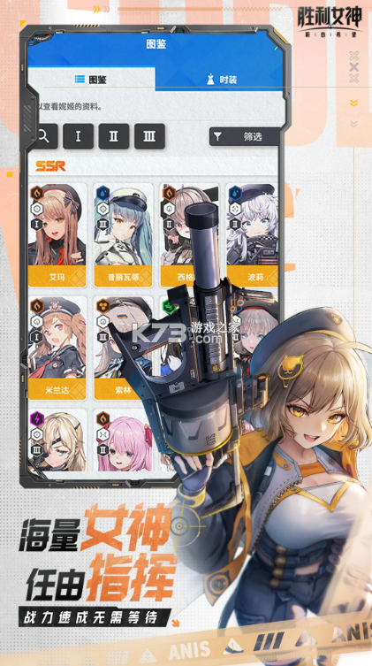 胜利女神新的希望 v9.2.1 手游官方版 截图