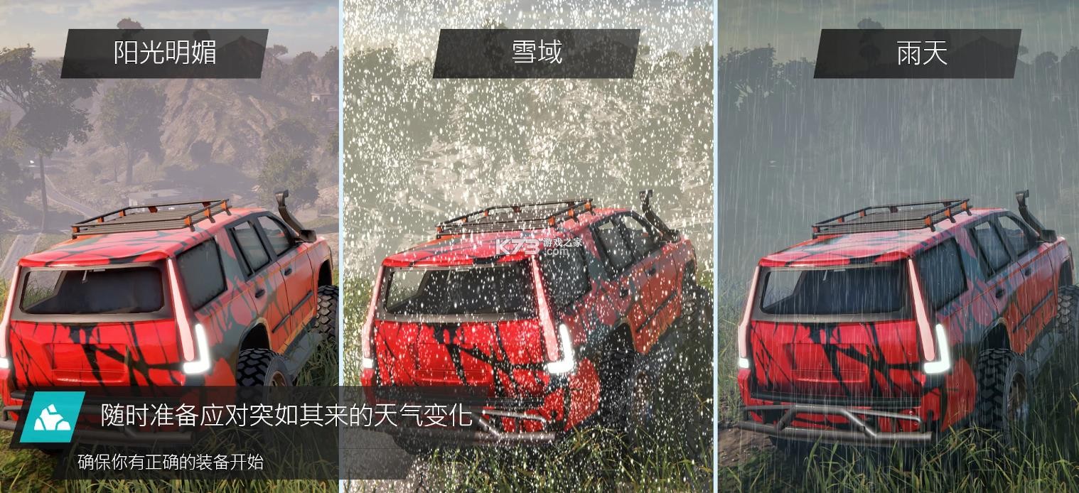 越野联赛 v1.0.12 手机版下载 截图