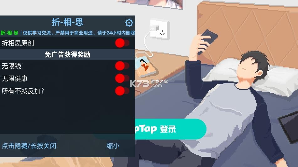 我独自生活 v1.0.181 折相思破解版 截图