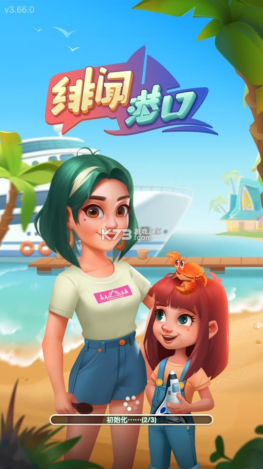 绯闻港口 v3.78.0 手游官方版 截图