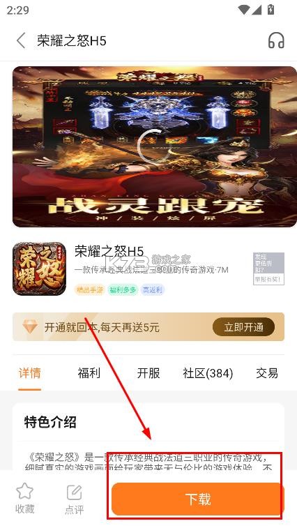 超玩游戏盒 v2.8.0 2025最新版 截图
