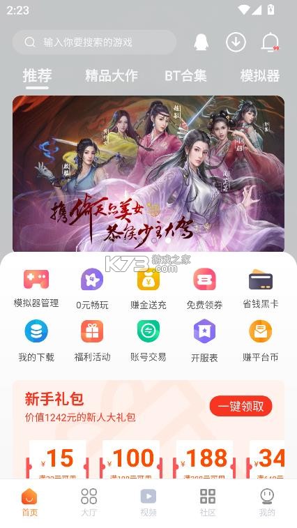 超玩游戏盒 v2.8.0 2025最新版 截图